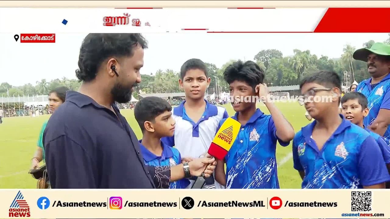 സംസ്ഥാന സ്കൂൾ കായികമേള; ഇൻക്ലൂസീവ് മത്സരങ്ങൾക്ക് ഇന്ന് തുടക്കം