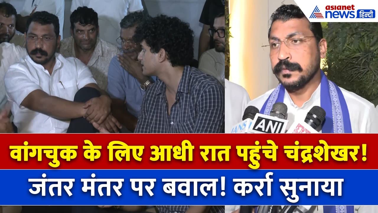Sonam Wangchuk Hunger Strike : Sansad March में शामिल होंगे Chandrashekhar Azad ! कर दिया बड़ा दावा