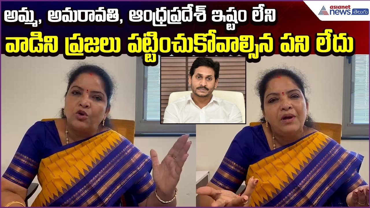 Minister Gummadi Sandhya Rani Slams Jagan in Amaravati | Andhra ...
