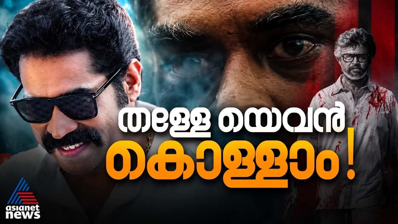 കയ്യടിപ്പിച്ചത് സാക്ഷാൽ രജനിയെക്കൊണ്ട്, സുരാജിന്റെ തമിഴ് ട്രാക്ക്