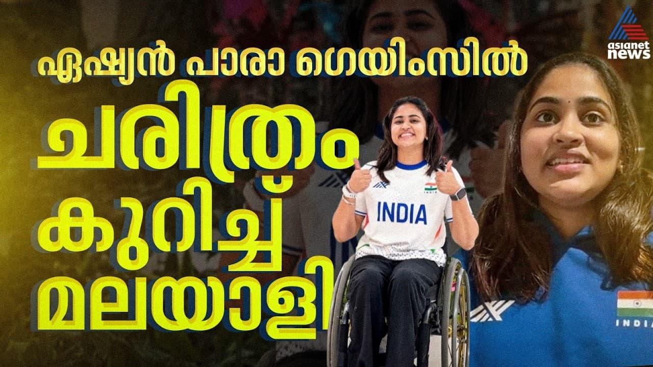 ചരിത്രത്തിന്റെ ഭാഗമാകാൻ ഭാഗ്യം ലഭിച്ചു, രണ്ടാം ജന്മം കിട്ടുമെന്ന് കരുതിയില്ല: ആൽഫിയ ജെയിംസ്