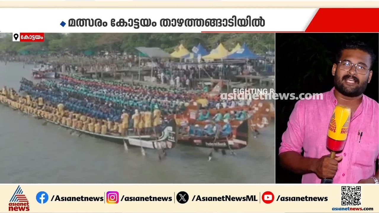 ചാമ്പ്യൻസ് ബോട്ട് ലീഗ് വള്ളംകളി അവസാന ലാപ്പിൽ; ഏഴാം മത്സരം ഇന്ന് കോട്ടയം താഴത്തങ്ങാടിയിൽ