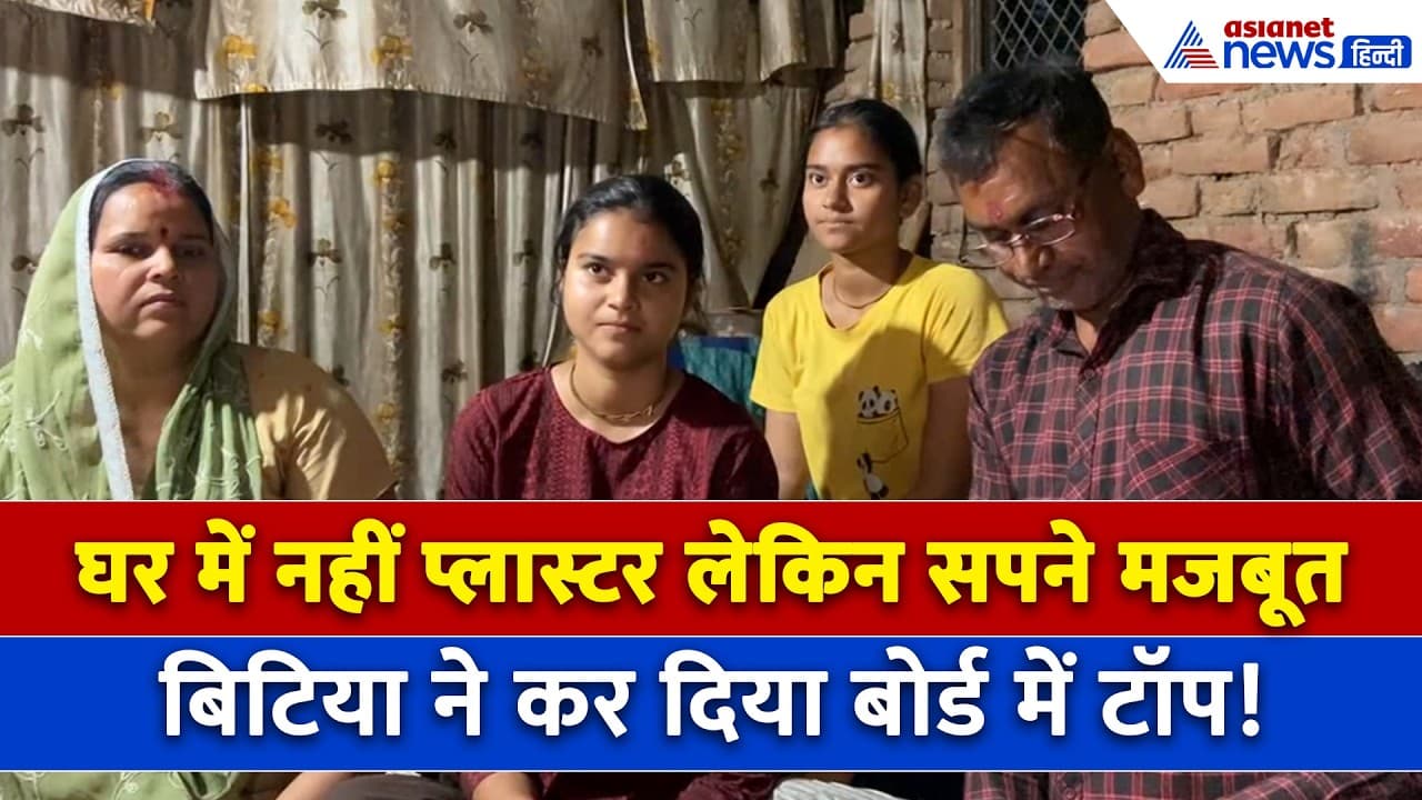 UP Board Result 2026: मैनपुरी की मानसी ने बताया सफलता का राज