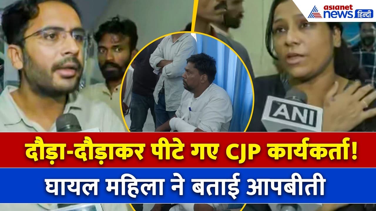 'पुरुषों ने घेरा, मिट्टी भी फेंकी' Jaipur में CJP कार्यकर्ताओं पर हमले की महिला ने बताई आपबीती!