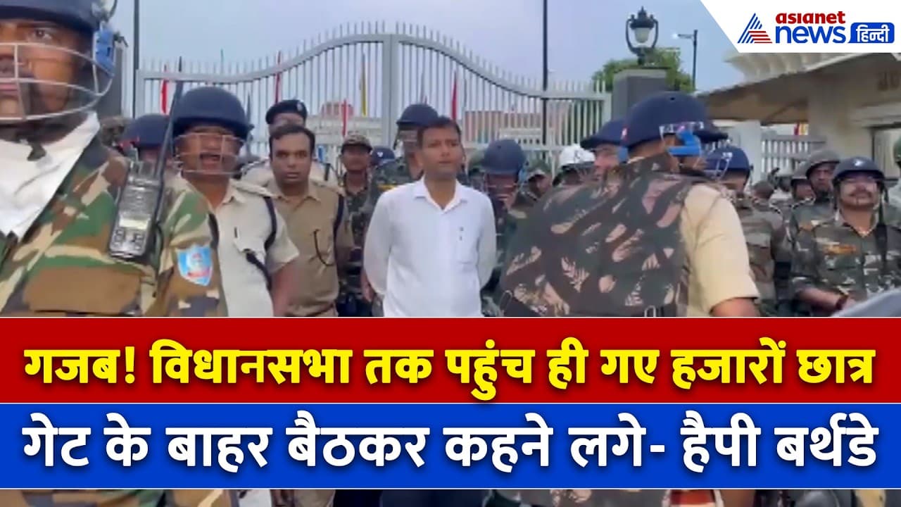 JPSC Protest: विधानसभा तक पहुंच ही गए हजारों छात्र, जमीन पर बैठकर क्या किया...