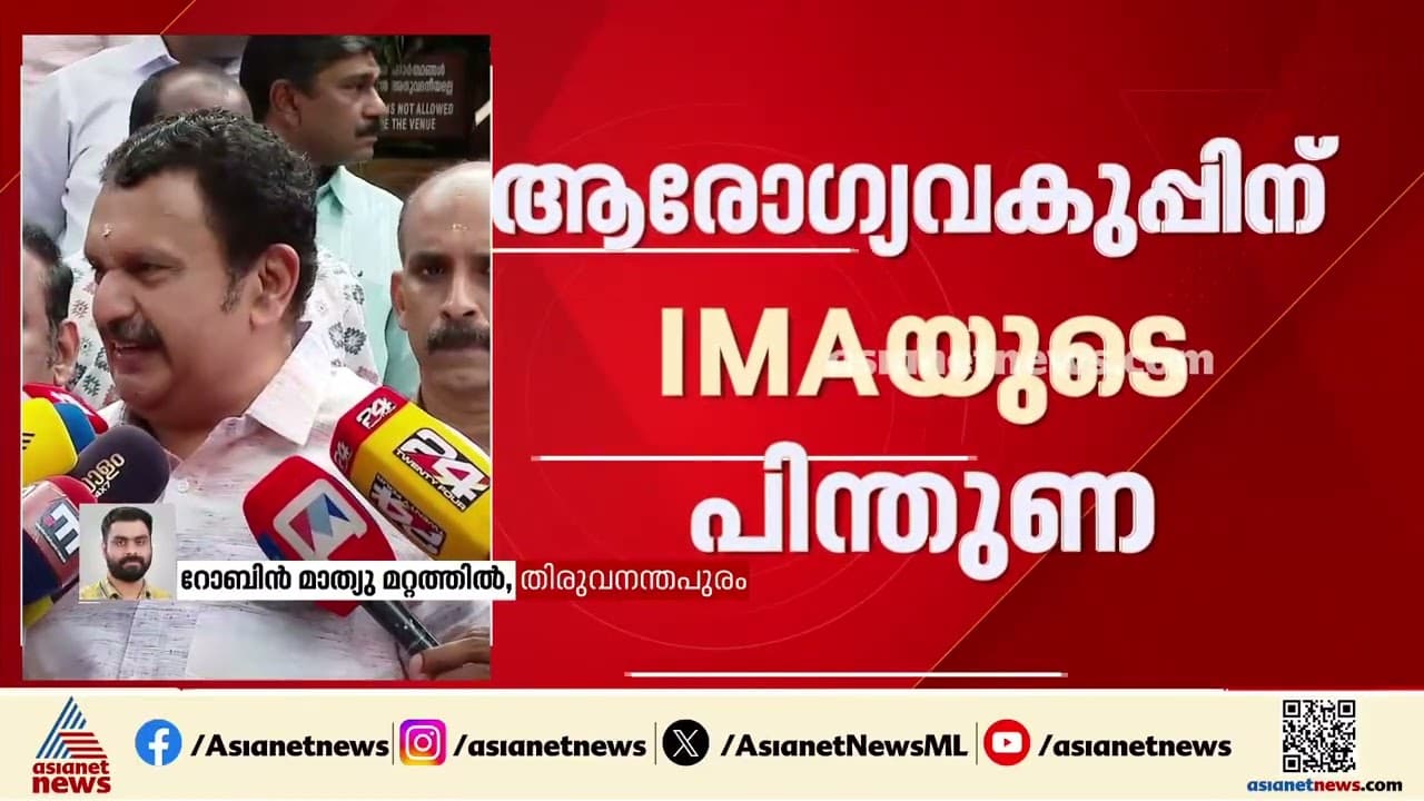 SMA രോഗ ബാധിതര്‍ക്ക് നാറ്റ്കോയുടെ മരുന്ന് നൽകാനുള്ള നീക്കം; ആരോഗ്യ വകുപ്പിന് IMAയുടെ പിന്തുണ