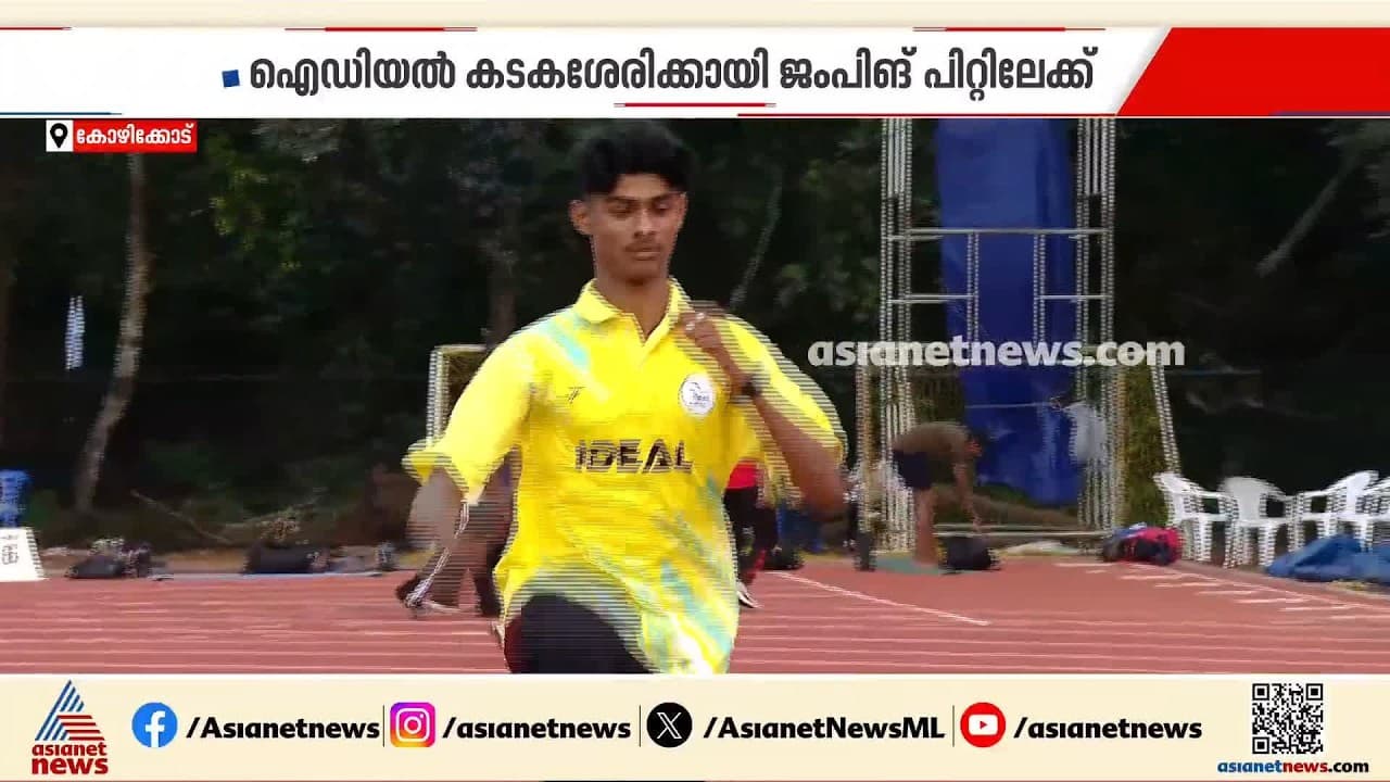 സ്കൂൾ കായിക മേള; ഐഡിയൽ കടകശ്ശേരിക്കായി പ്രതീക്ഷകളുടെ തേരിലേറി ഡോൺ മാർട്ടിൻ