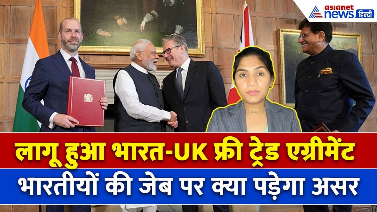 15 जुलाई सुबह की बड़ी खबरें: भारत ब्रिटेन FTA आज से हुआ लागू, जानें क्या पड़ेगा आप पर असर