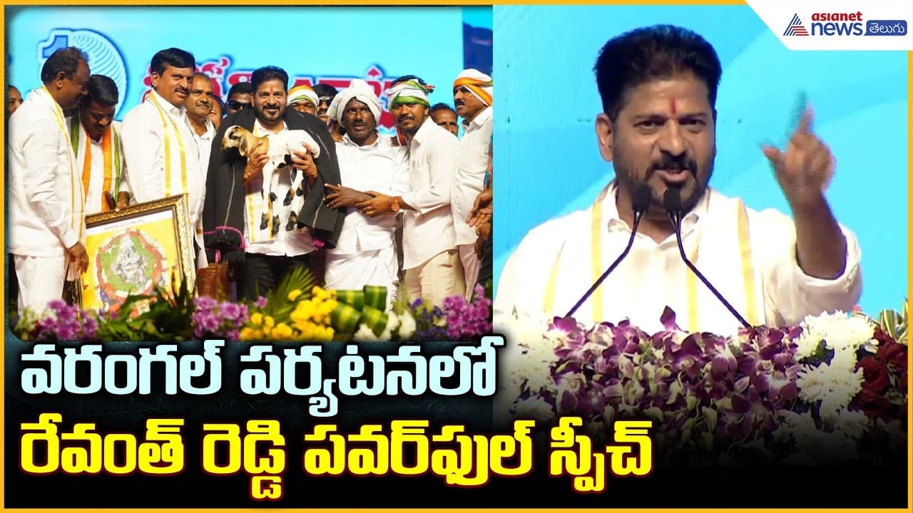Revanth Reddy Tour Revanth Reddy Warangal Tour: వరంగల్ పర్యటనలో రేవంత్ రెడ్డి పవర్ ఫుల్ ...