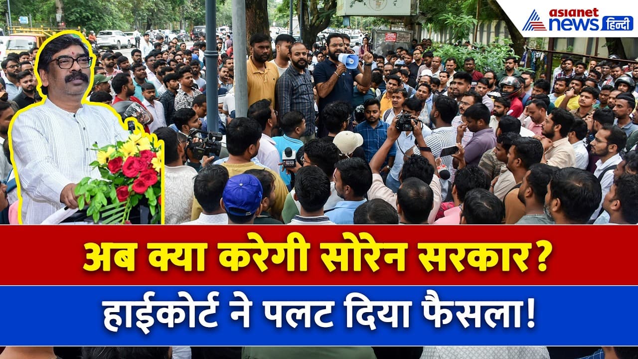 सोरेन सरकार को हाईकोर्ट ने दे दिया झटका! JPSC-JSSC परीक्षा रद्द करने पर लगा दी रोक