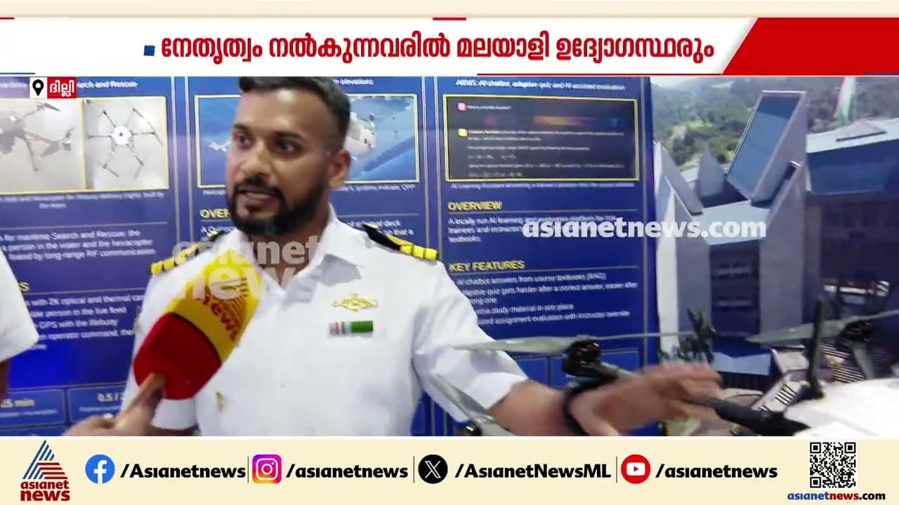 ജീവൻരക്ഷയ്ക്ക് സാങ്കേതികവിദ്യയുടെ കരുത്ത്; ന്യൂതന ഡ്രോൺ സംവിധാനം വികസിപ്പിച്ച് ഏഴിമല നാവിക അക്കാദമി