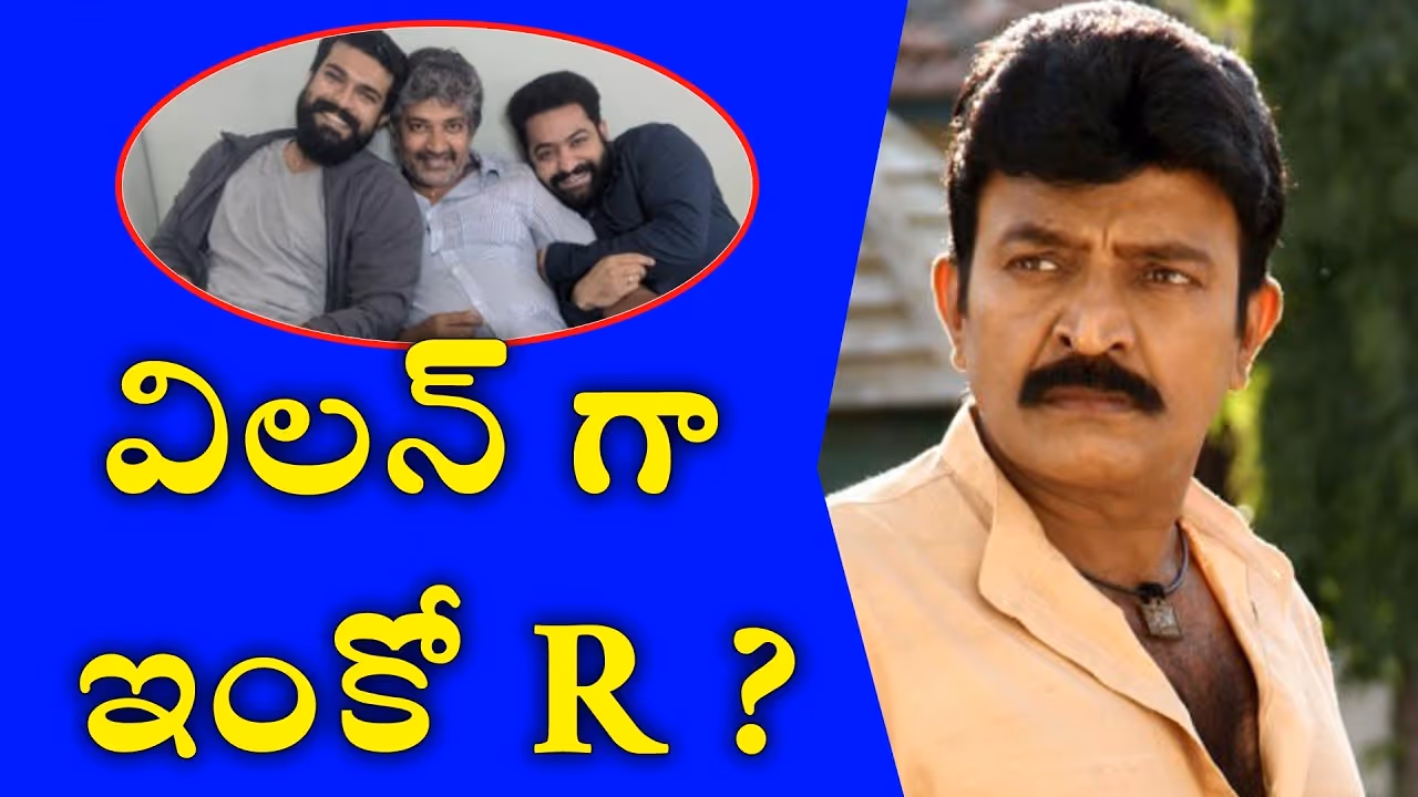 రాజమౌళి మూవీలో విలన్ గా రాజశేఖర్.. రాజమౌళి మూవీలో విలన్ గా రాజశేఖర్..