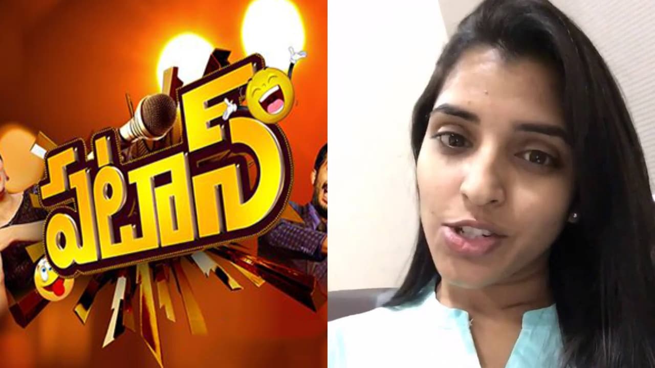 ‘పటాస్’ షో పై యాంకర్ శ్యామల సంచలన వ్యాఖ్యలు! ‘పటాస్’ షో పై యాంకర్ శ్యామల సంచలన వ్యాఖ్యలు!