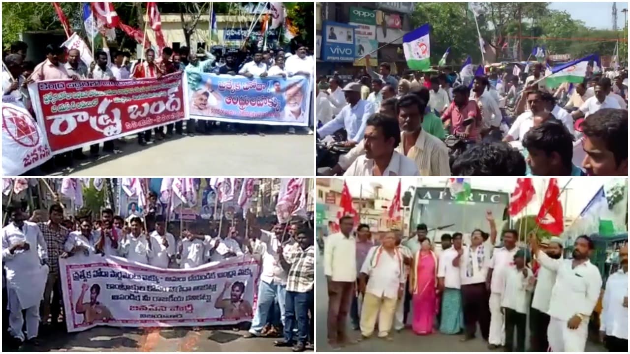 ఏపీ బంద్..మచిలీపట్నం, తిరుపతిలో ఉద్రిక్తత ఏపీ బంద్..మచిలీపట్నం, తిరుపతిలో ఉద్రిక్తత