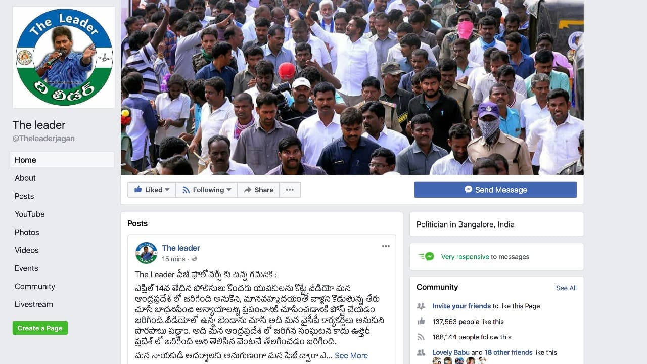 ‘ ది లీడర్ జగన్’ ఫేస్ బుక్ అడ్మిన్ పై కేసు ‘ ది లీడర్ జగన్’ ఫేస్ బుక్ అడ్మిన్ పై కేసు