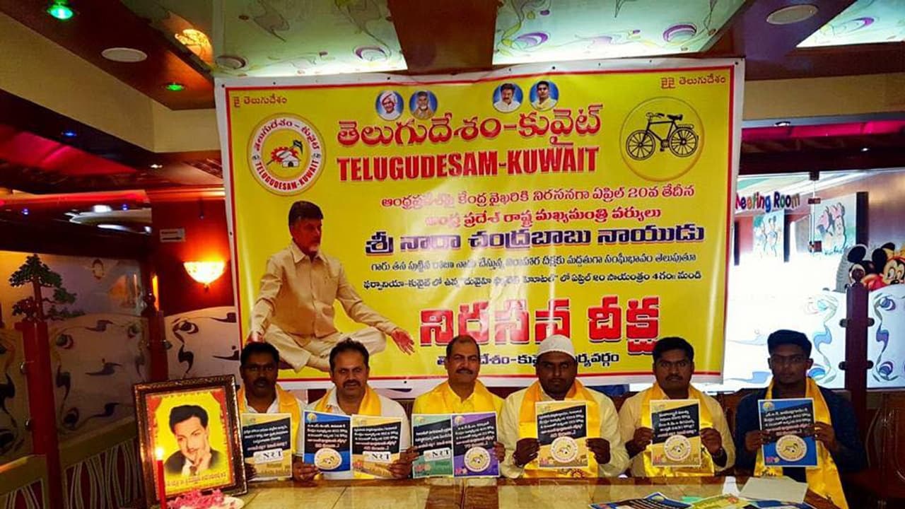 చంద్రబాబు దీక్షకు కువైట్ ఎన్నారైల మద్దతు చంద్రబాబు దీక్షకు కువైట్ ఎన్నారైల మద్దతు