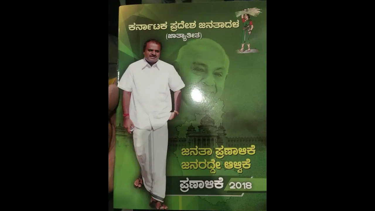 'ಜನತಾ ಪ್ರಣಾಳಿಕೆ, ಜನರದ್ದೇ ಆಳ್ವಿಕೆ' ಹೆಸರಿನಲ್ಲಿ ಜೆಡಿಎಸ್ ಪ್ರಣಾಳಿಕೆ ಬಿಡುಗಡೆ