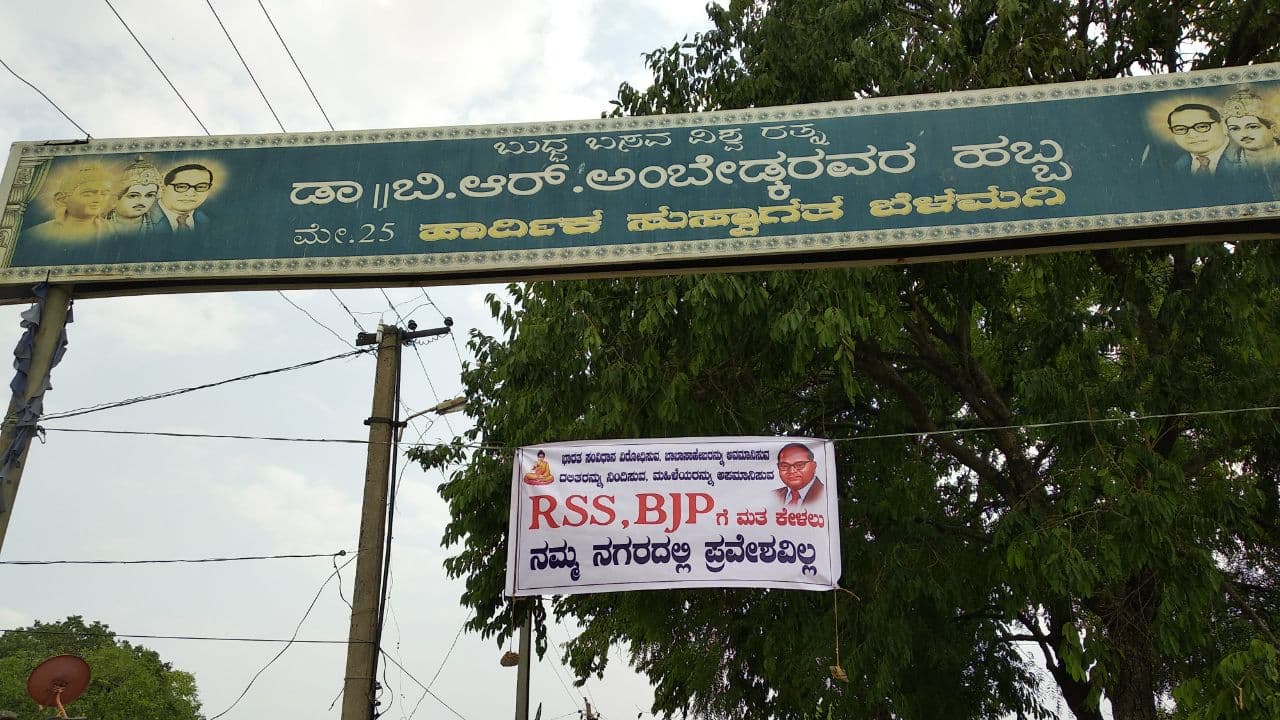 ಆರ್ ಎಸ್ ಎಸ್, ಬಿಜೆಪಿಯವರಿಗೆ ಈ ಗ್ರಾಮಕ್ಕೆ ಪ್ರವೇಶವಿಲ್ಲ! ಆರ್ ಎಸ್ ಎಸ್, ಬಿಜೆಪಿಯವರಿಗೆ ಈ ಗ್ರಾಮಕ್ಕೆ ಪ್ರವೇಶವಿಲ್ಲ!