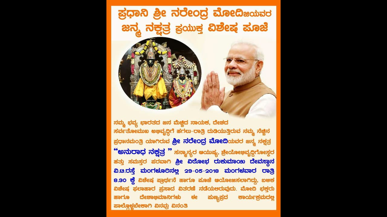 ಚರ್ಚ್ ಗೆ ಸೆಡ್ಡು ಹೊಡೆದು ಮೋದಿ ಪರ ಅರ್ಚನೆ..! ಚರ್ಚ್ ಗೆ ಸೆಡ್ಡು ಹೊಡೆದು ಮೋದಿ ಪರ ಅರ್ಚನೆ..!