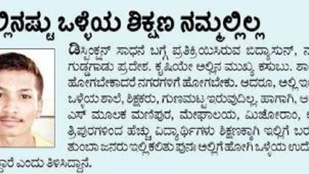 ಕನ್ನಡ ಕಲಿತು ಡಿಸ್ಟ್ರಿಂಕ್ಷನಲ್ಲಿ ಮಣಿಪುರ ವಿದ್ಯಾರ್ಥಿ ಪಾಸ್! ಕನ್ನಡ ಕಲಿತು ಡಿಸ್ಟ್ರಿಂಕ್ಷನಲ್ಲಿ ಮಣಿಪುರ ವಿದ್ಯಾರ್ಥಿ ಪಾಸ್!