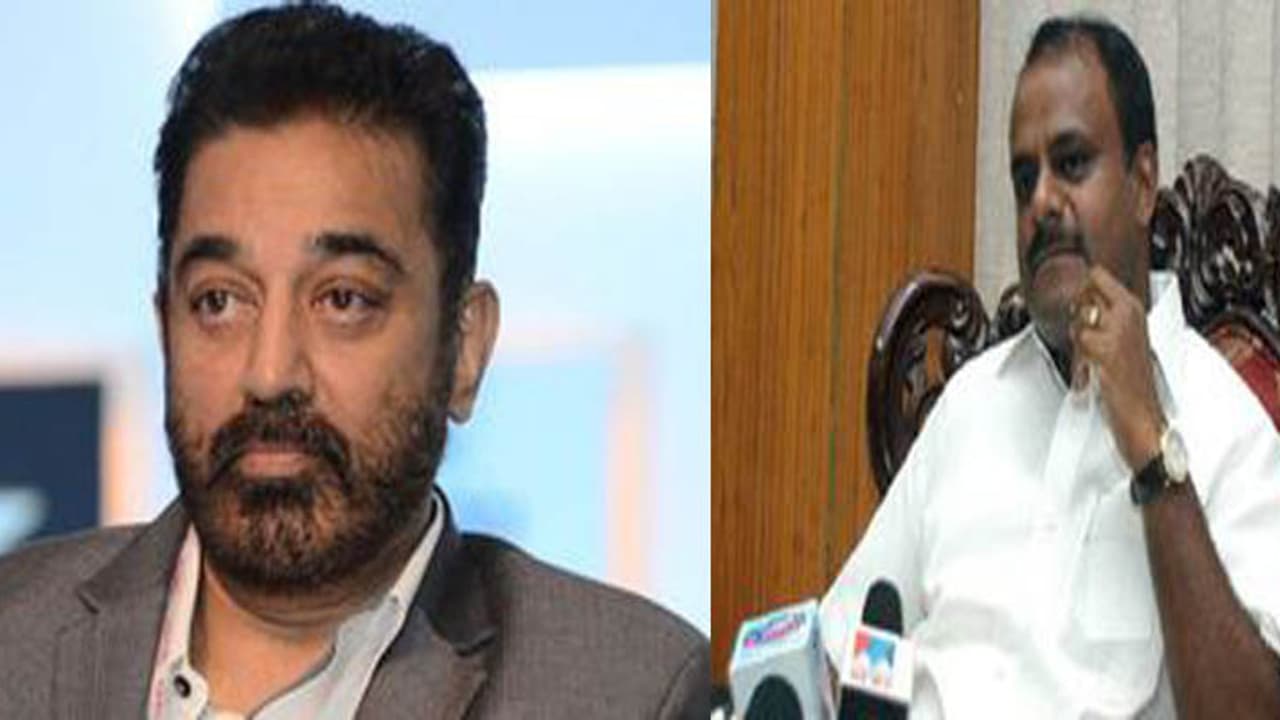 ಇಂದು ಎಚ್ ಡಿಕೆ ಕಮಲ್ ಹಾಸನ್ ಭೇಟಿ ಇಂದು ಎಚ್ ಡಿಕೆ ಕಮಲ್ ಹಾಸನ್ ಭೇಟಿ