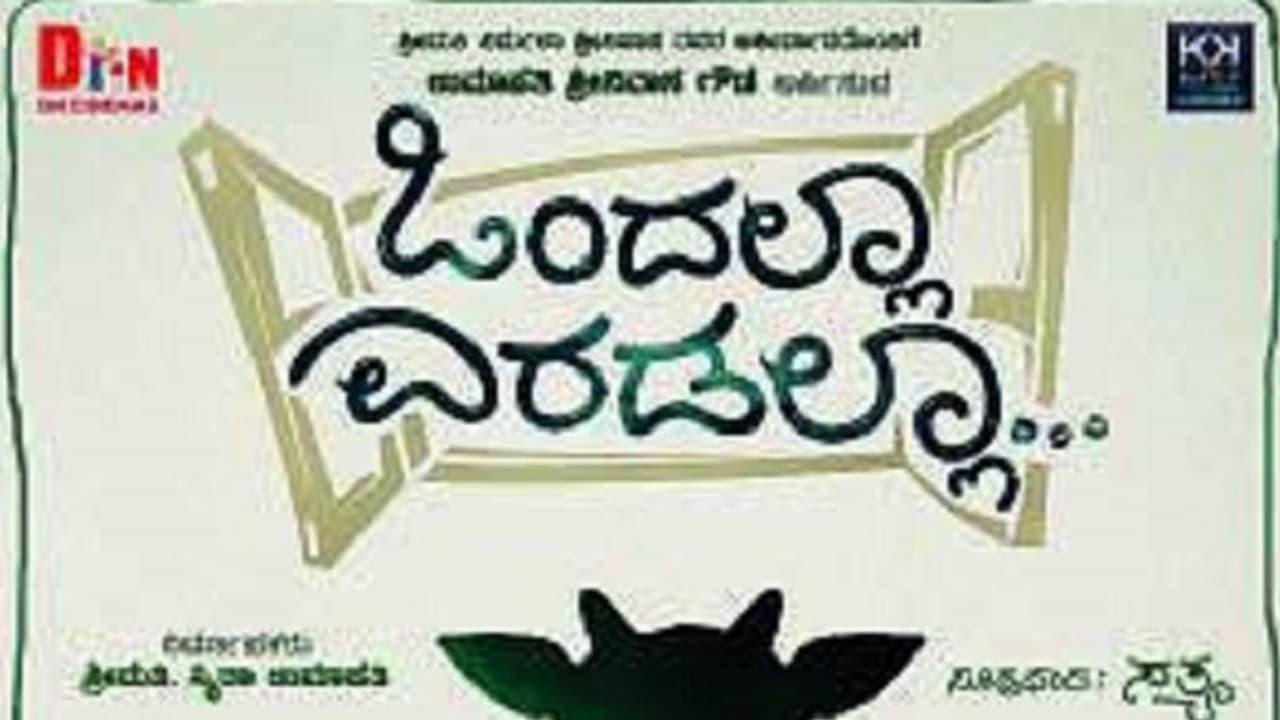 ಒಂದಲ್ಲಾ ಎರಡಲ್ಲಾ ಪೋಸ್ಟರ್ ಬಂತು!