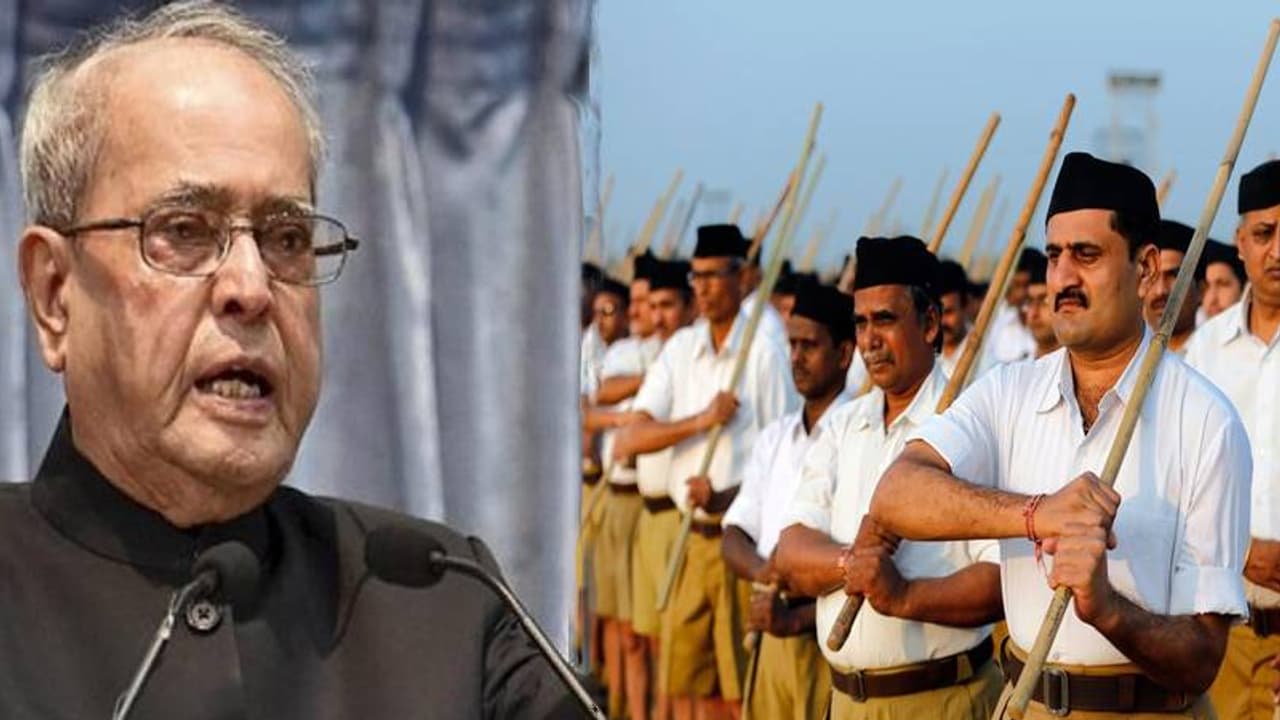 ಪ್ರಣಬ್ ನಾಗ್ಪುರ ಭಾಷಣದ ನಂತರ ಬಂಗಾಳದಲ್ಲಿ ಆರೆಸ್ಸೆಸ್ಗೆ ಭಾರೀ ಡಿಮ್ಯಾಂಡ್! ಪ್ರಣಬ್ ನಾಗ್ಪುರ ಭಾಷಣದ ನಂತರ ಬಂಗಾಳದಲ್ಲಿ ಆರೆಸ್ಸೆಸ್ಗೆ ಭಾರೀ ಡಿಮ್ಯಾಂಡ್!