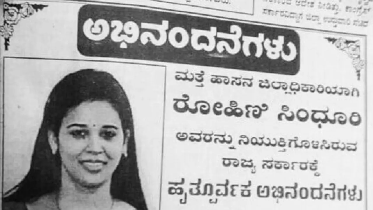 ಹಾಸನಕ್ಕೆ ಮರಳಿದ ರೋಹಿಣಿಗೆ ಅಭಿಮಾನಿಗಳ ಅದ್ದೂರಿ ಸ್ವಾಗತ ಹಾಸನಕ್ಕೆ ಮರಳಿದ ರೋಹಿಣಿಗೆ ಅಭಿಮಾನಿಗಳ ಅದ್ದೂರಿ ಸ್ವಾಗತ