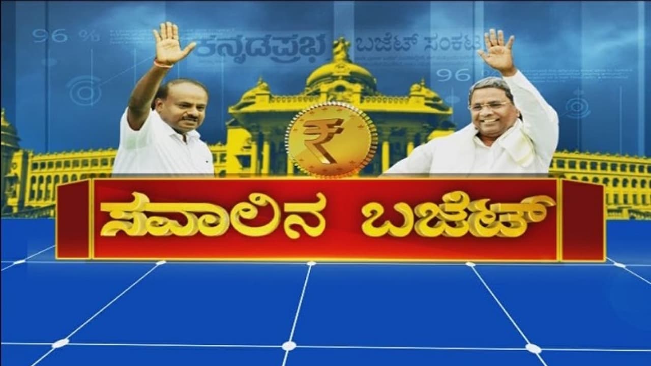 ಯಾವ ಇಲಾಖೆಗೆ ಎಷ್ಟು ಹಣ?: ಅನುದಾನ ಹಂಚಿಕೆ ಹೇಗೆ? ಯಾವ ಇಲಾಖೆಗೆ ಎಷ್ಟು ಹಣ?: ಅನುದಾನ ಹಂಚಿಕೆ ಹೇಗೆ?