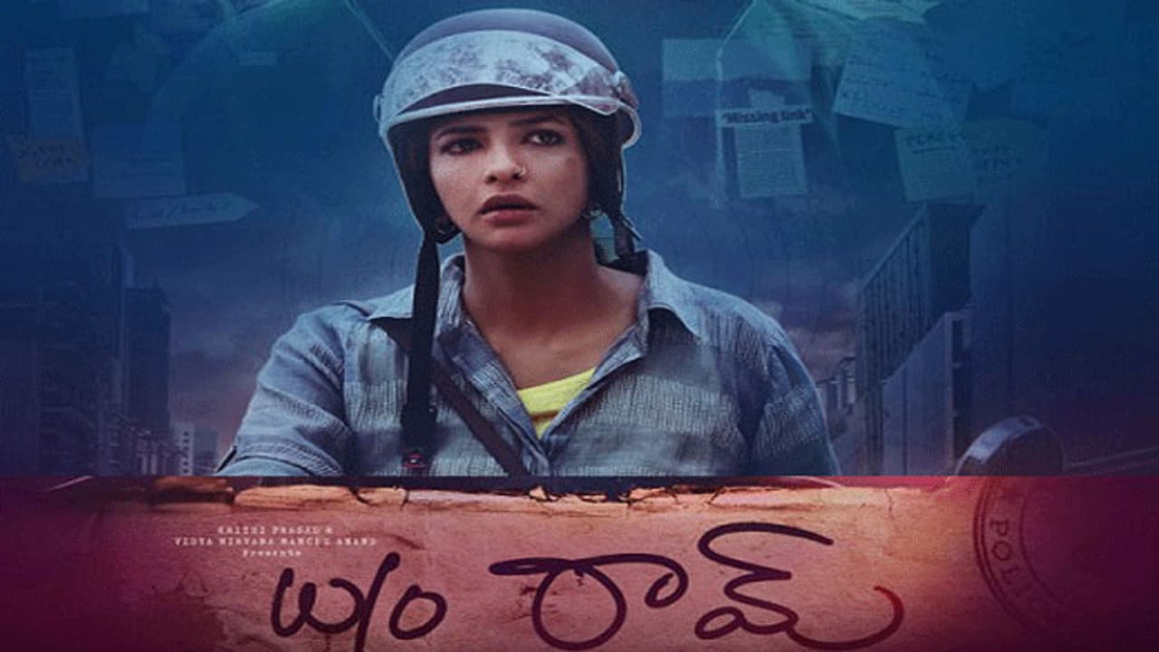 రివ్యూ: వైఫ్ ఆఫ్ రామ్ రివ్యూ: వైఫ్ ఆఫ్ రామ్