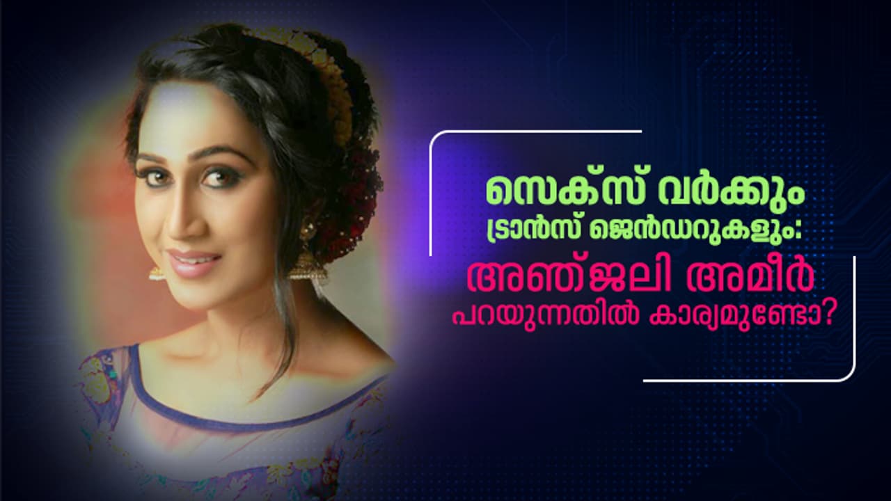 ട്രാന്‍സ് ജെന്‍ഡറുകളോട് ബിഗ് ബോസ് ചെയ്യുന്നത്