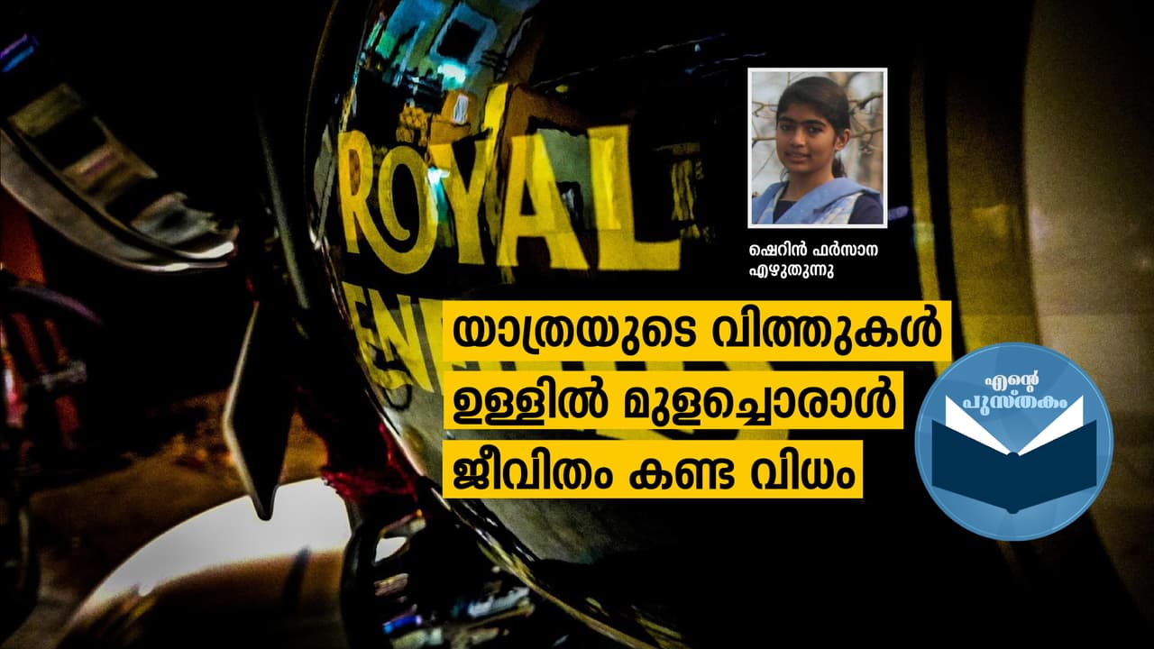 ബുള്ളറ്റ് കണ്ട ഇന്ത്യ ബുള്ളറ്റ് കണ്ട ഇന്ത്യ