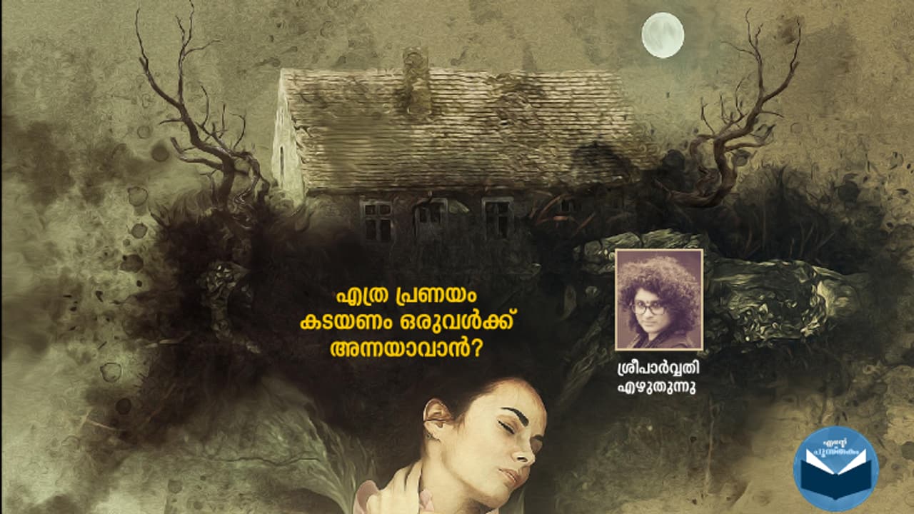 ദസ്തേവ്സ്കിയുടെ അന്നയും ഞാനും തമ്മിലെന്താണ്? ദസ്തേവ്സ്കിയുടെ അന്നയും ഞാനും തമ്മിലെന്താണ്?