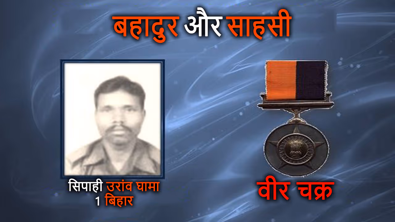 उरांव घामा को सलामः श्रीलंका अभियान में वीर चक्र