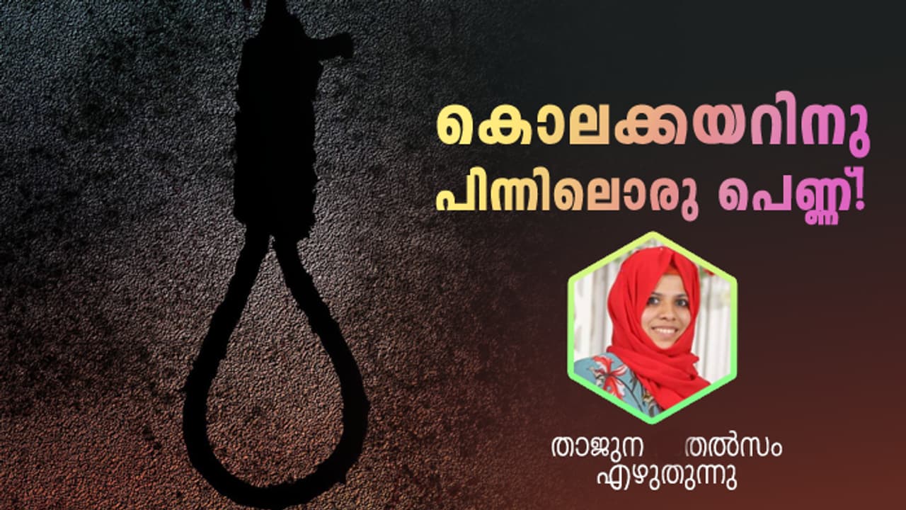കൊലക്കയറിനപ്പുറം ആരാച്ചാരുടെ ജീവിതം കൊലക്കയറിനപ്പുറം ആരാച്ചാരുടെ ജീവിതം
