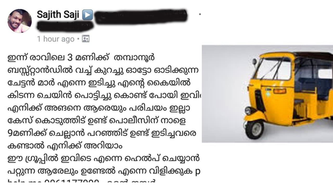 തമ്പാനൂരില് ഓട്ടോഡ്രൈവര്മാര് യുവാവിനെ മര്ദ്ദിച്ച് സ്വര്ണ്ണ ചെയിന് കവര്ന്നു തമ്പാനൂരില് ഓട്ടോഡ്രൈവര്മാര് യുവാവിനെ മര്ദ്ദിച്ച് സ്വര്ണ്ണ ചെയിന് കവര്ന്നു