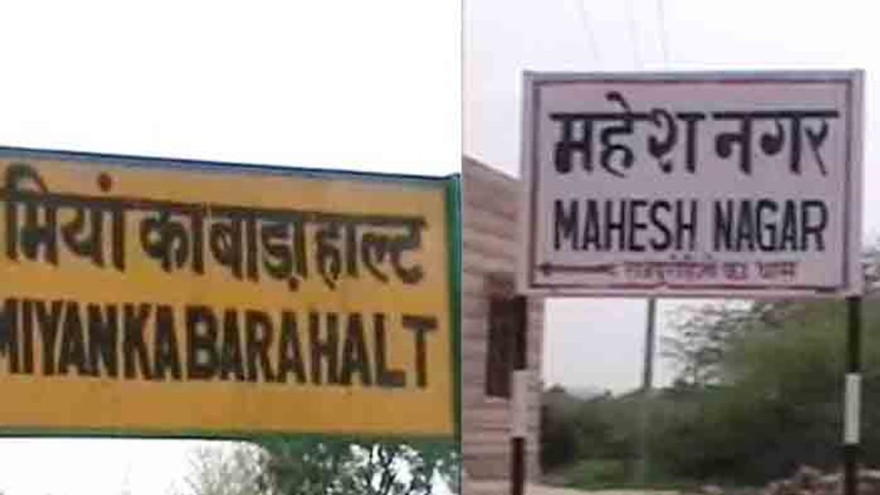 పెళ్లిళ్లు జరగడం లేదని ‘‘వూరి పేరు’’ మార్చేశారు పెళ్లిళ్లు జరగడం లేదని ‘‘వూరి పేరు’’ మార్చేశారు