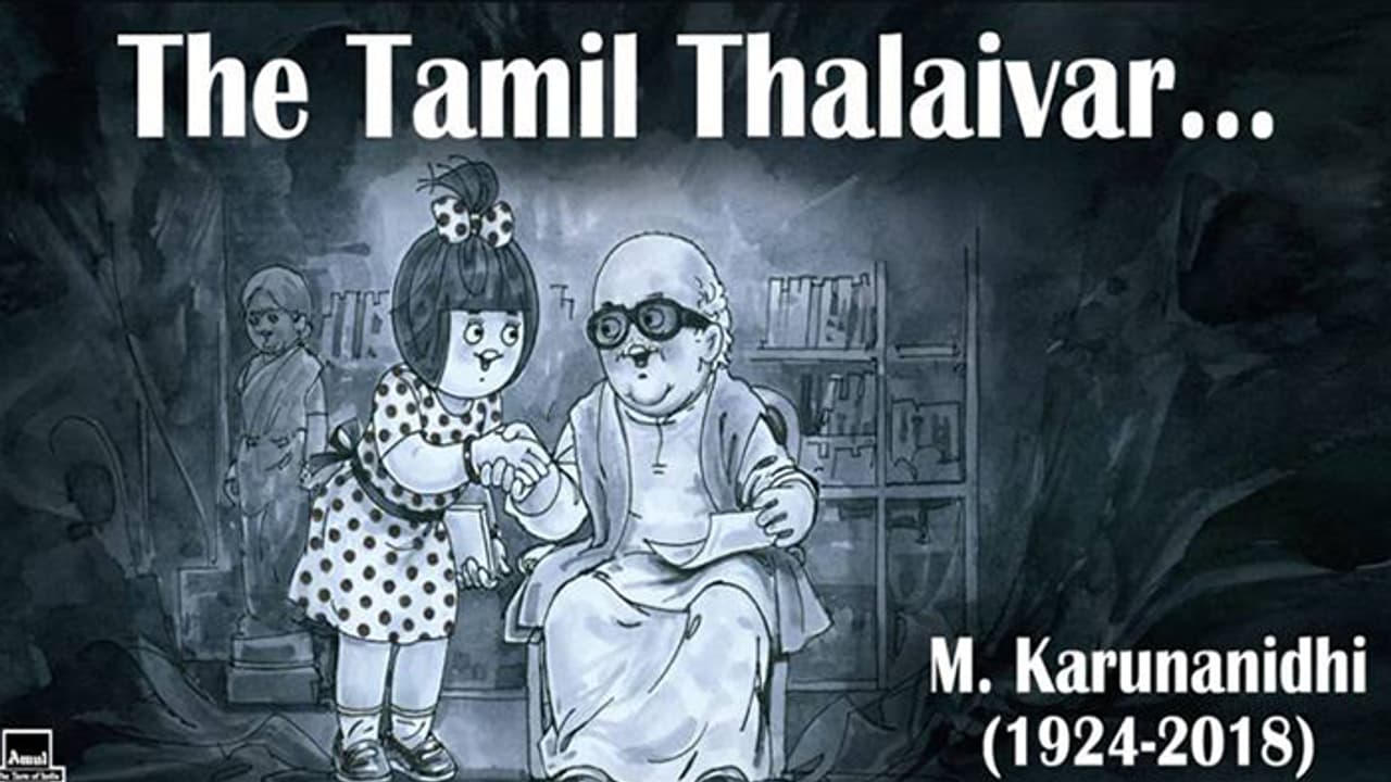 തലൈവർക്ക് അമുൽ ബേബിയുടെ ആദരം; വികാരഭരിതരായി തമിഴ്ജനത തലൈവർക്ക് അമുൽ ബേബിയുടെ ആദരം; വികാരഭരിതരായി തമിഴ്ജനത