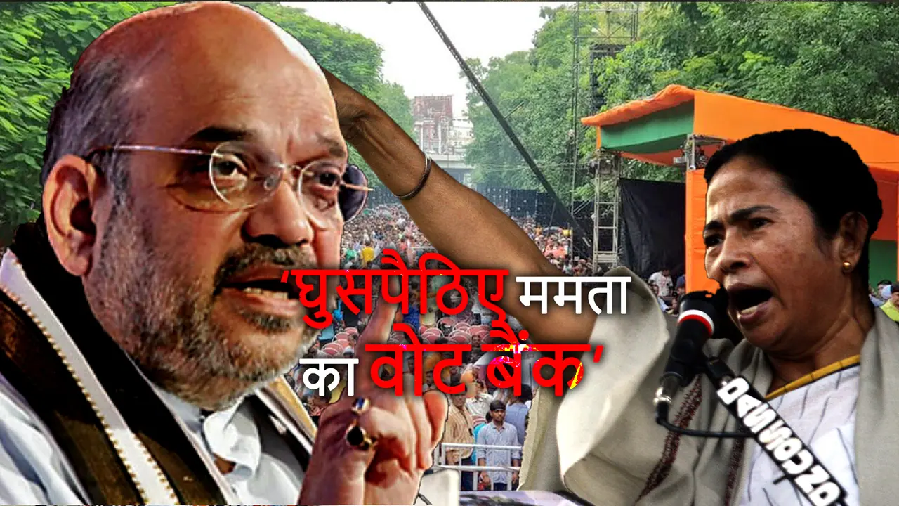 ममता के गढ़ में अमित शाह की  हुंकार, 'परिवर्तन' होकर रहेगा...