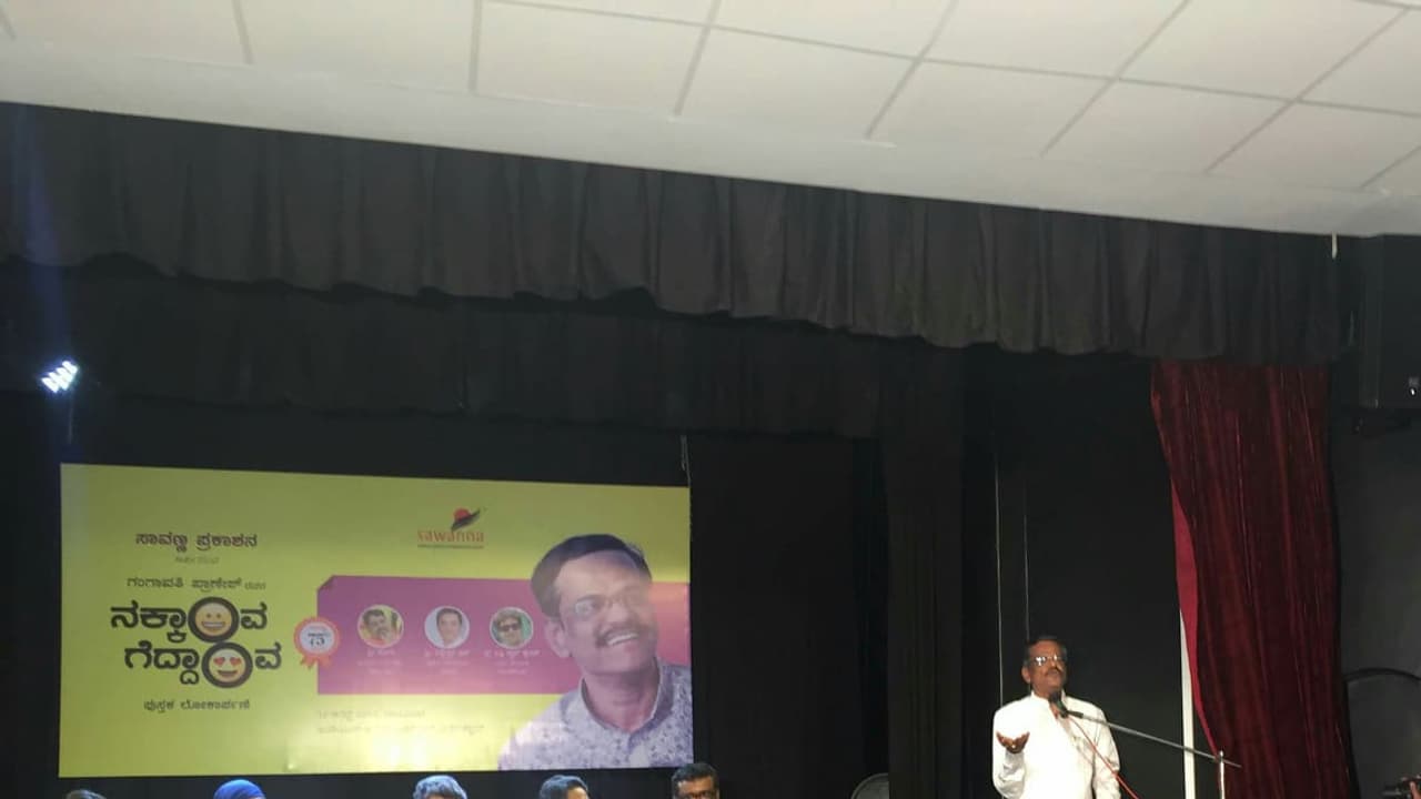 ‘ನಕ್ಕಾಂವ ಗೆದ್ದಾಂವ' ಪ್ರಾಣೇಶರ ಹಾಸ್ಯದ ಪ್ರಪಂಚದಲ್ಲಿ ಪುಟ್ಟ ಸಂಚಾರ