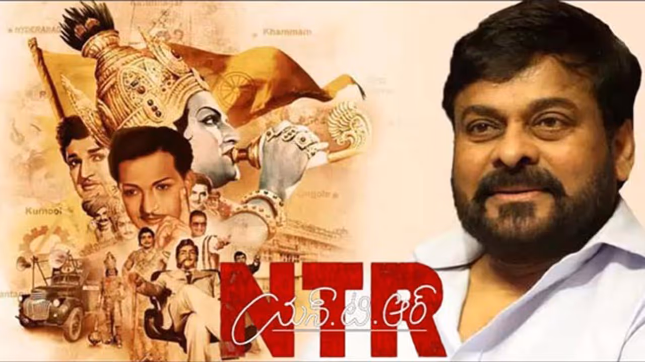 షాకింగ్ న్యూస్.. ఎన్టీఆర్ బయోపిక్ లో చిరంజీవి? షాకింగ్ న్యూస్.. ఎన్టీఆర్ బయోపిక్ లో చిరంజీవి?