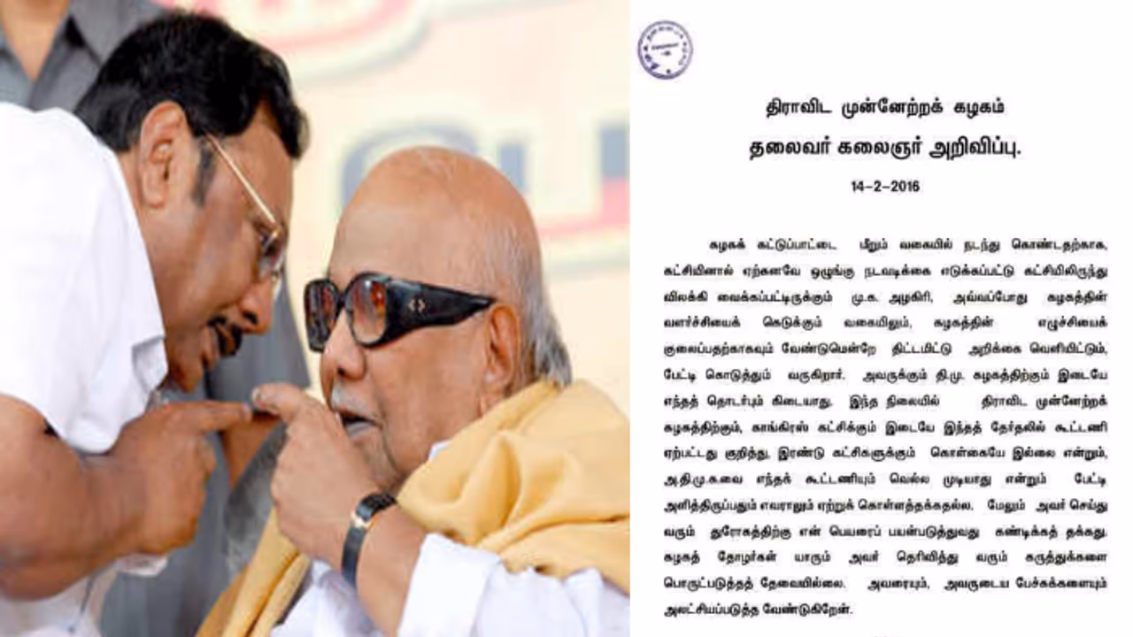 2016ல் அழகிரி நீக்கம் குறித்து கலைஞர் வெளியிட்ட அறிக்கை!! மீண்டும் உலா 2016ல் அழகிரி நீக்கம் குறித்து கலைஞர் வெளியிட்ட அறிக்கை!! மீண்டும் உலா