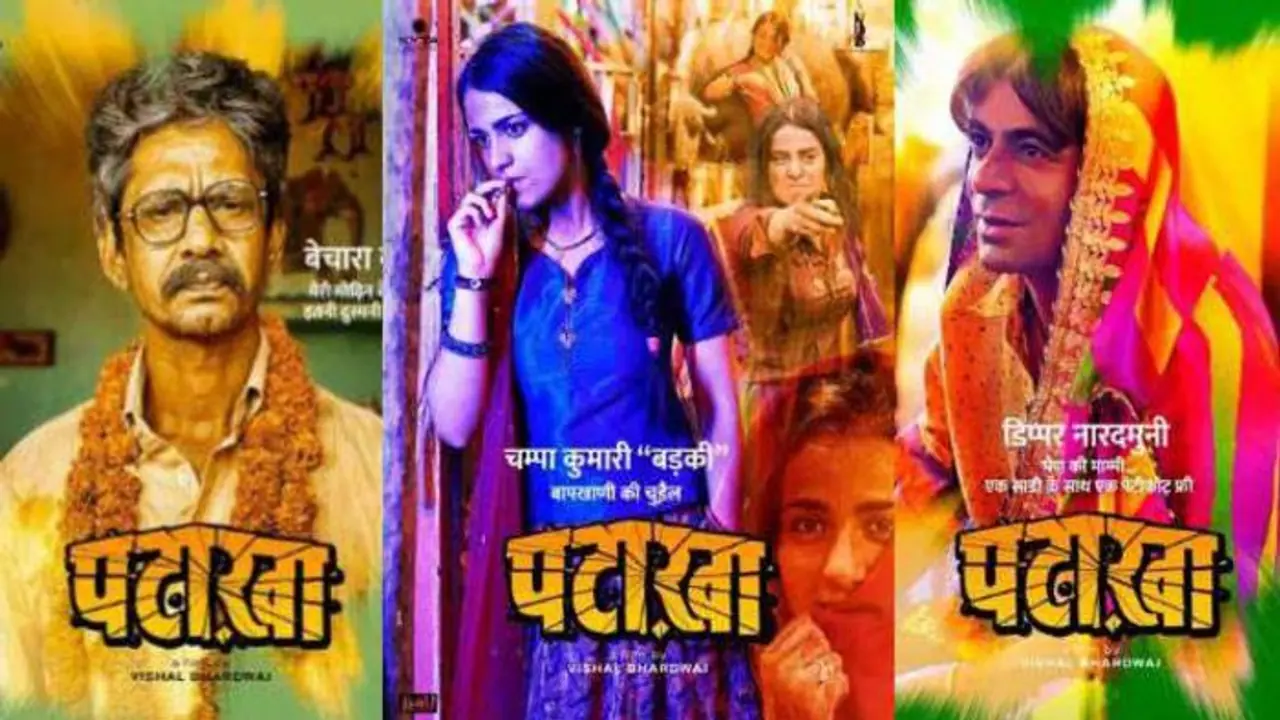 'पटाखा' फिल्म का ट्रेलर हुआ रिलीज, सुनील ग्रोवर का दिखा जबरदस्त अंदाज