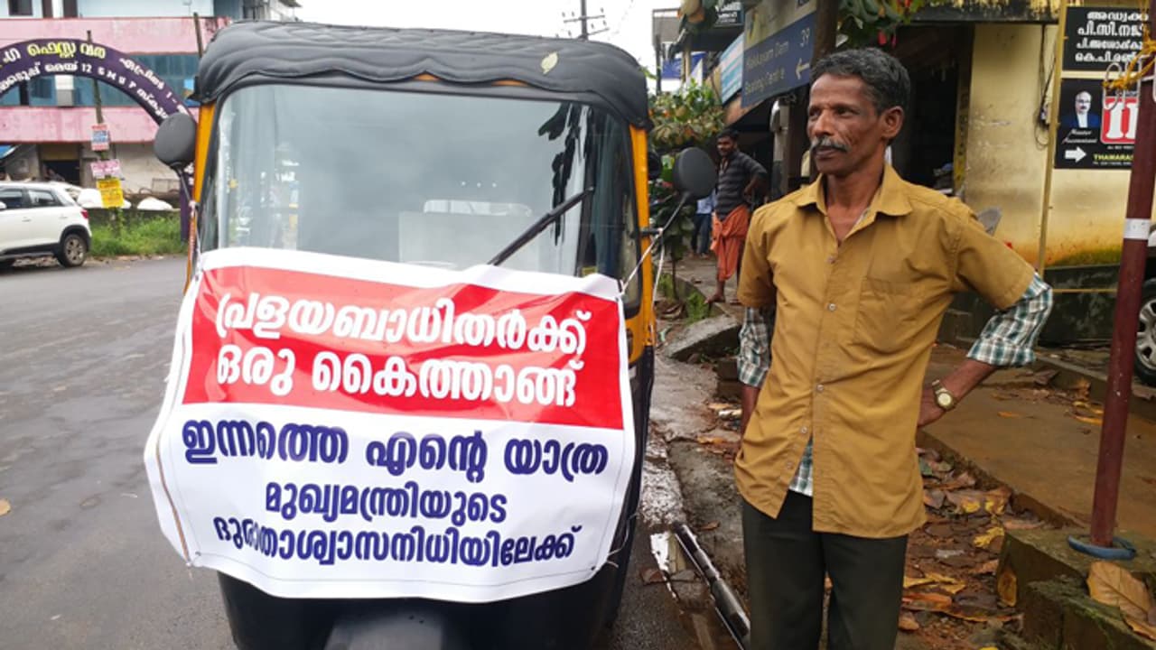 രത്നകുമാറിന്റെ ഓട്ടോയുടെ ഇന്നത്തെ വരുമാനം മുഖ്യമന്ത്രിയുടെ ദുരിതാശ്വാസ നിധിയിലേക്ക് രത്നകുമാറിന്റെ ഓട്ടോയുടെ ഇന്നത്തെ വരുമാനം മുഖ്യമന്ത്രിയുടെ ദുരിതാശ്വാസ നിധിയിലേക്ക്