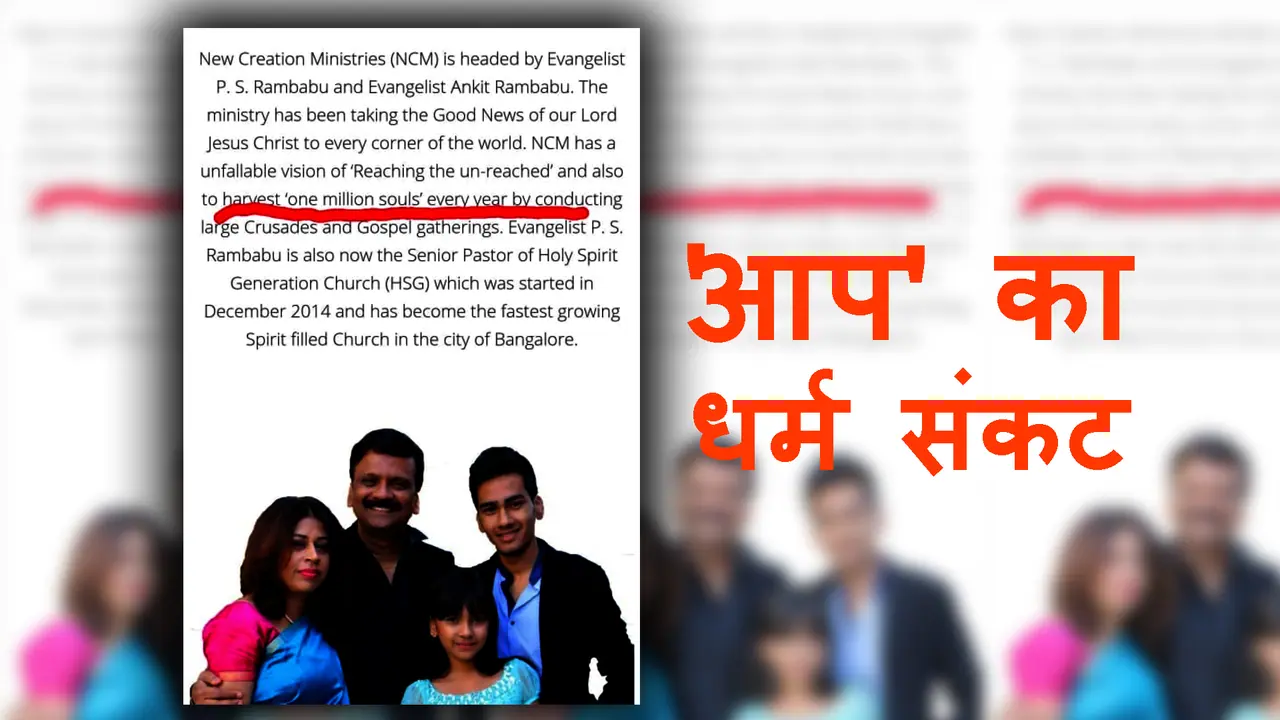 देखिए कौन है, धर्म परिवर्तन का खुलेआम दावा  करने वाले संगठन के कार्यक्रम का मुख्य अतिथि