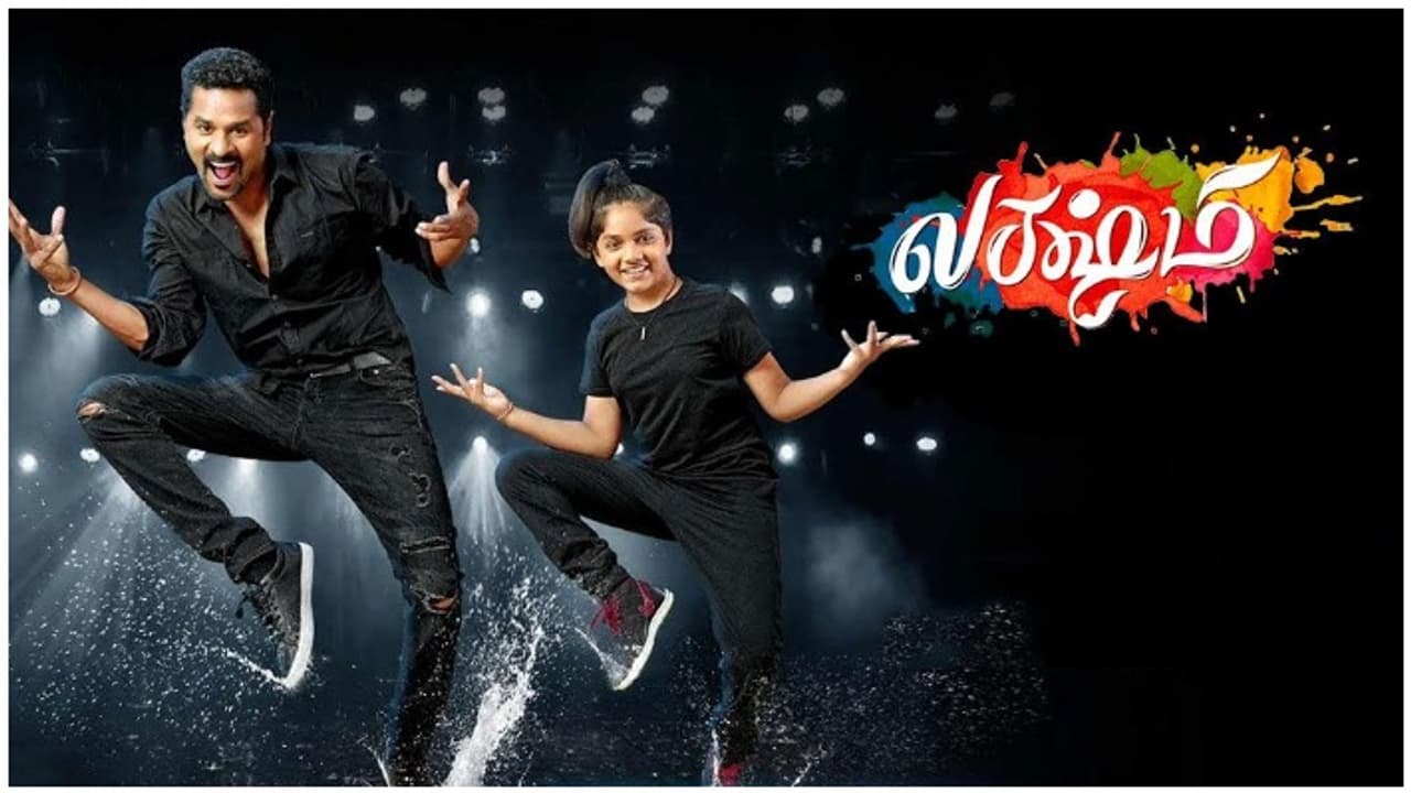 லஷ்மி திரைப்படம் எப்படி இருக்கு..? திரைவிமர்சனம்; லஷ்மி திரைப்படம் எப்படி இருக்கு..? திரைவிமர்சனம்;