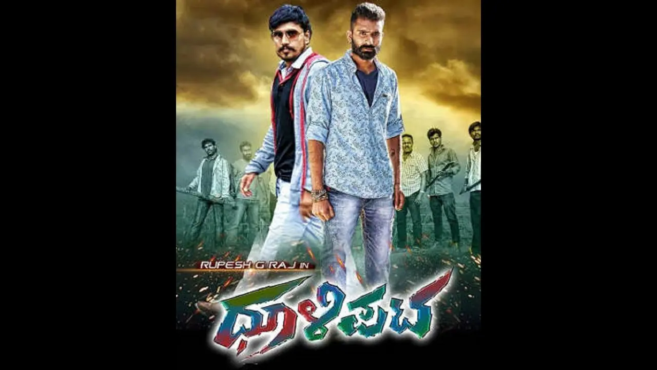 ಚಿತ್ರ ವಿಮರ್ಶೆ: ಧೂಳಿಪಟ ಚಿತ್ರ ವಿಮರ್ಶೆ: ಧೂಳಿಪಟ