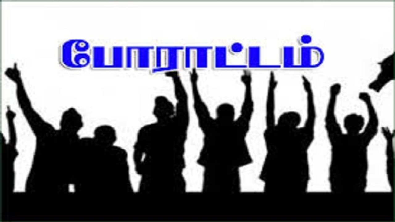 அ.தி.மு.க. அரசைக் கண்டித்து தமிழகம் முழுவதும் போராட்டம் வங்கிப் பணியாளர்கள் அறிவிப்பு... அ.தி.மு.க. அரசைக் கண்டித்து தமிழகம் முழுவதும் போராட்டம் வங்கிப் பணியாளர்கள் அறிவிப்பு...