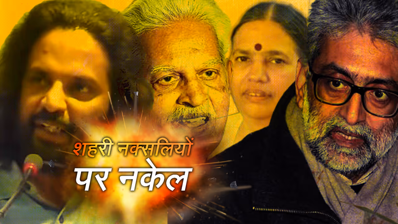 पीएम की हत्या की साजिश रचने वाले 'नक्सलियों' के ठिकानों पर देशभर में छापेमारी, कई गिरफ्तार