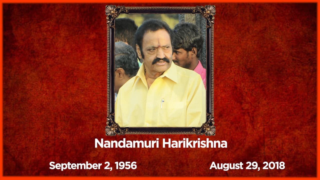 హరికృష్ణ రికార్డ్ను ఎవరూ బ్రేక్ చేయలేదు హరికృష్ణ రికార్డ్ను ఎవరూ బ్రేక్ చేయలేదు